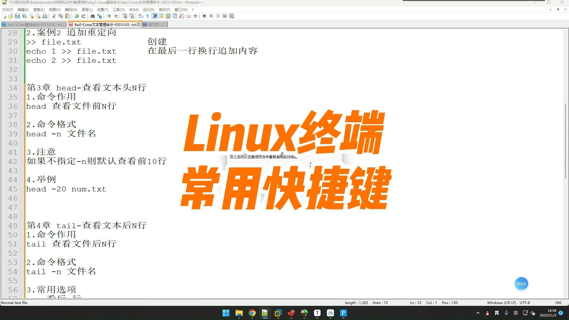  Linux系统常用终端快捷键