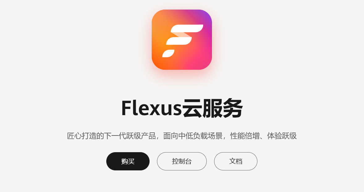 免费13个月，海外云服务器（华为云）